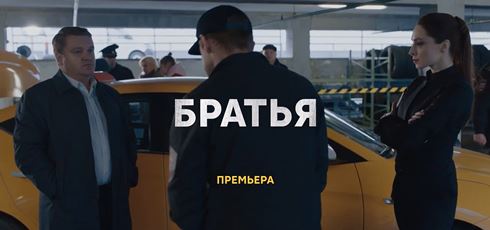 You are currently viewing Музыка из рекламы СТС — Братья (2022)