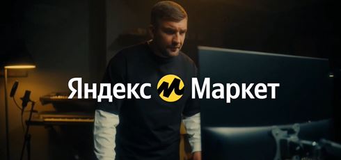 Read more about the article Музыка из рекламы Яндекс Маркет Баста — Покупки с заботой (2022)