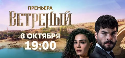 You are currently viewing Музыка из рекламы Домашний — Ветреный (2022)