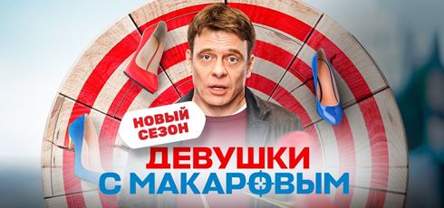 You are currently viewing Музыка из сериала Девушки с Макаровым 3 сезон Саундтреки (2022)