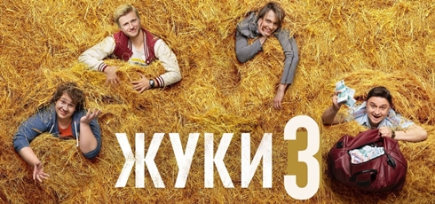 Read more about the article Музыка из сериала Жуки 3. Финал Саундтреки (2022)