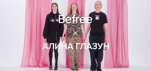 Подробнее о статье Музыка из рекламы Befree X Алина Глазун — Суть вещей (2023)
