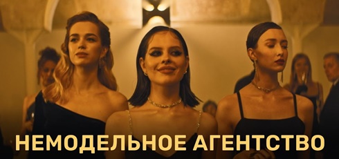 Read more about the article Музыка из сериала Немодельное агентство Саундтреки (2023)