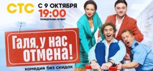 Подробнее о статье Музыка из сериала Галя, у нас отмена Саундтреки (2023)