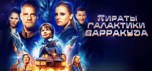 Подробнее о статье Музыка из фильма Пираты галактики Барракуда Саундтреки (2024)