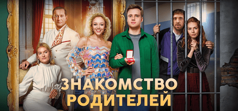 Подробнее о статье Музыка из фильма Знакомство родителей Саундтреки (2025)
