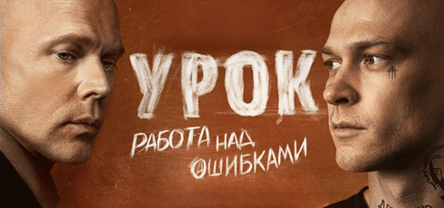 Подробнее о статье Музыка из сериала Урок Саундтреки (2025)