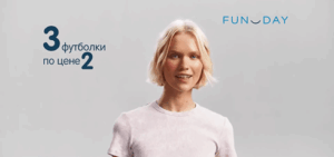Подробнее о статье Музыка из рекламы FUNDAY — Одежда для меня (2025)