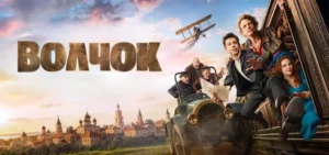 Подробнее о статье Музыка из фильма Волчок: Саундтреки и песни (2025)