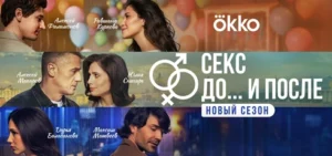 Подробнее о статье Музыка из сериала Секс. До и после 2 сезон: Саундтреки и песни (2026)