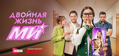 Подробнее о статье Музыка из сериала Двойная жизнь Ми: саундтреки и песни (2026)
