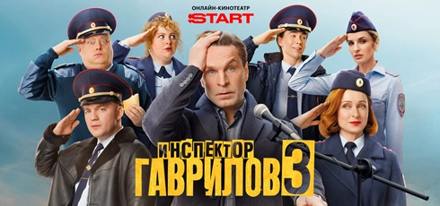 Подробнее о статье Музыка из сериала Инспектор Гаврилов 3: саундтреки и песни (2026)