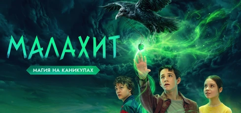Подробнее о статье Музыка из сериала Малахит: саундтреки и песни (2026)