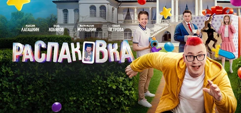Подробнее о статье Музыка из фильма Распаковка: Саундтреки и песни (2026)