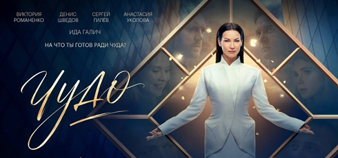 Подробнее о статье Музыка из сериала Чудо: Саундтреки и песни (2026)