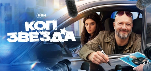 Подробнее о статье Музыка из сериала Коп звезда: Саундтреки и песни (2026)