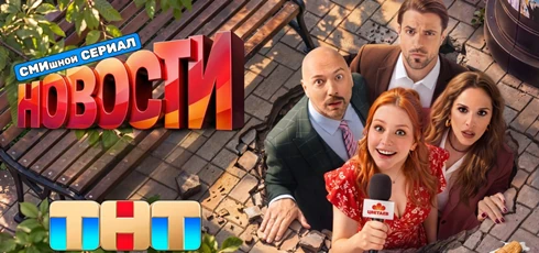 Подробнее о статье Музыка из сериала Новости: Саундтреки и песни (2026)