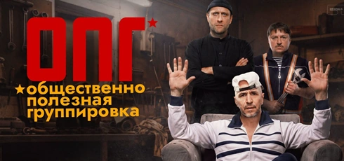 Подробнее о статье Музыка из сериала ОПГ: Саундтреки и песни (2026)